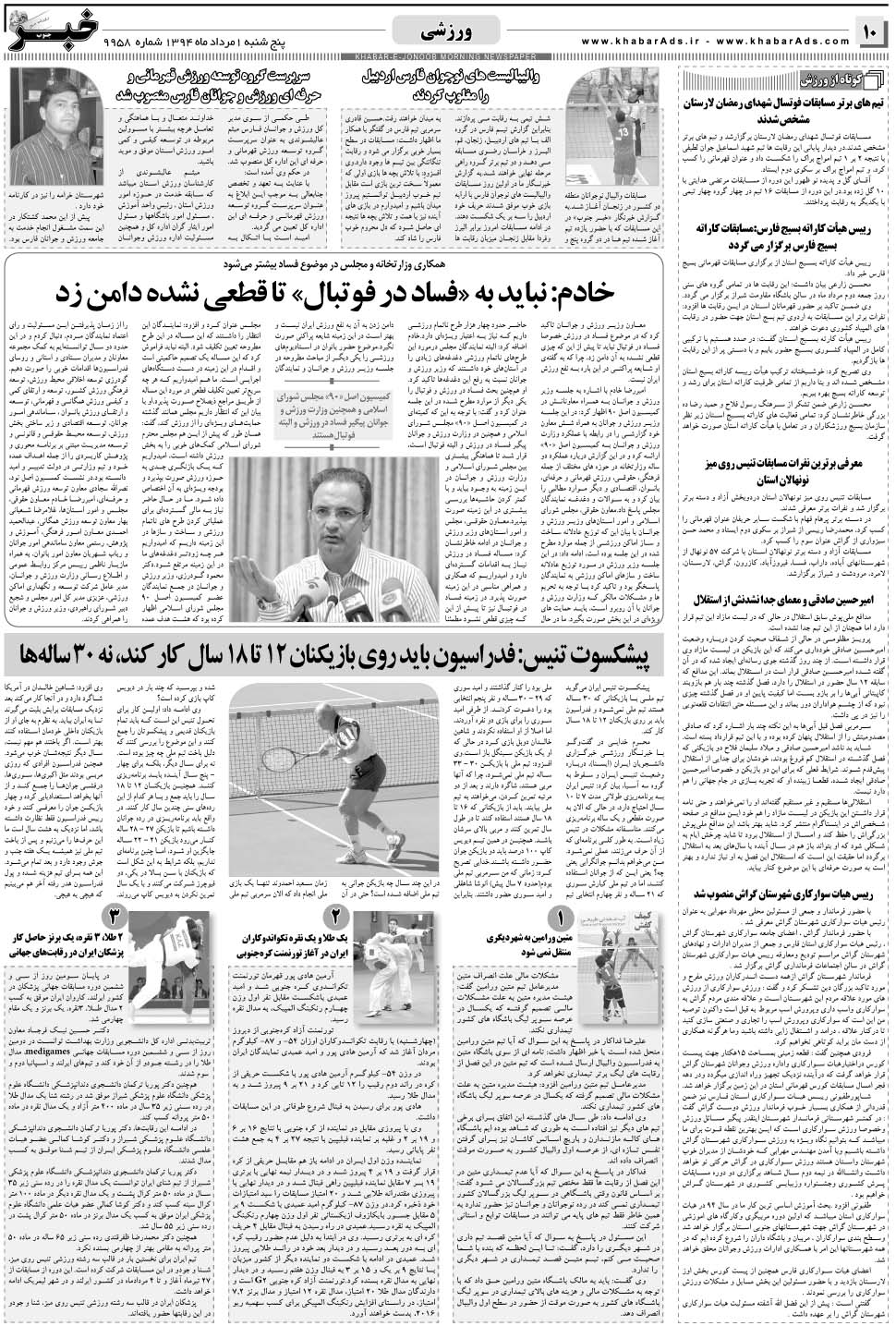 مشاهده صفحه ۱۰ روزنامه خبرجنوب تاریخ ۱  سال ۱۳۹۴