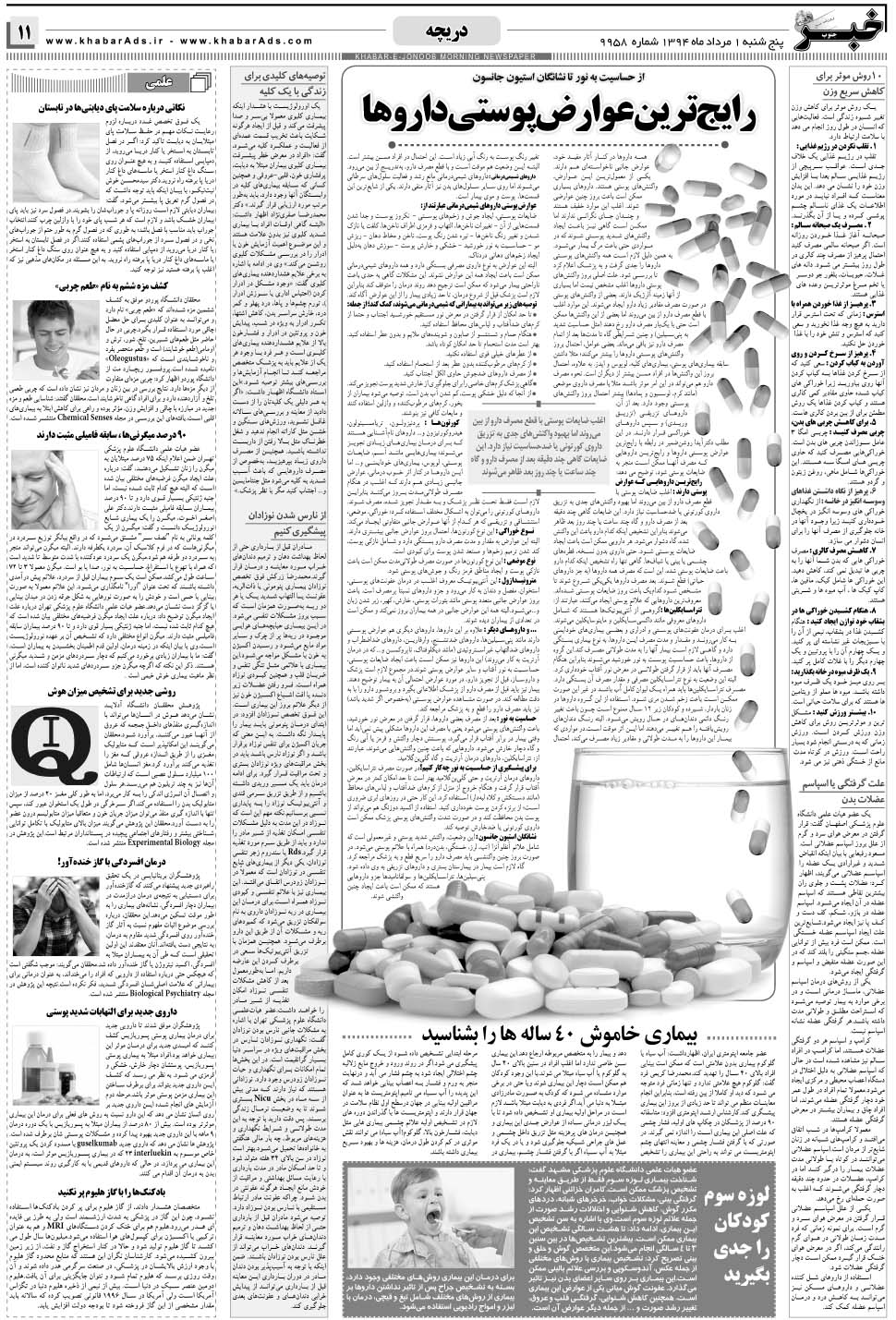 مشاهده صفحه ۱۱ روزنامه خبرجنوب تاریخ ۱  سال ۱۳۹۴