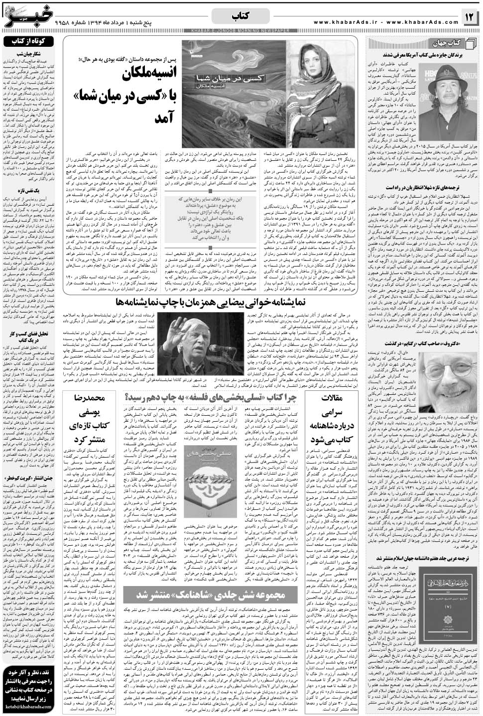مشاهده صفحه ۱۲ روزنامه خبرجنوب تاریخ ۱  سال ۱۳۹۴