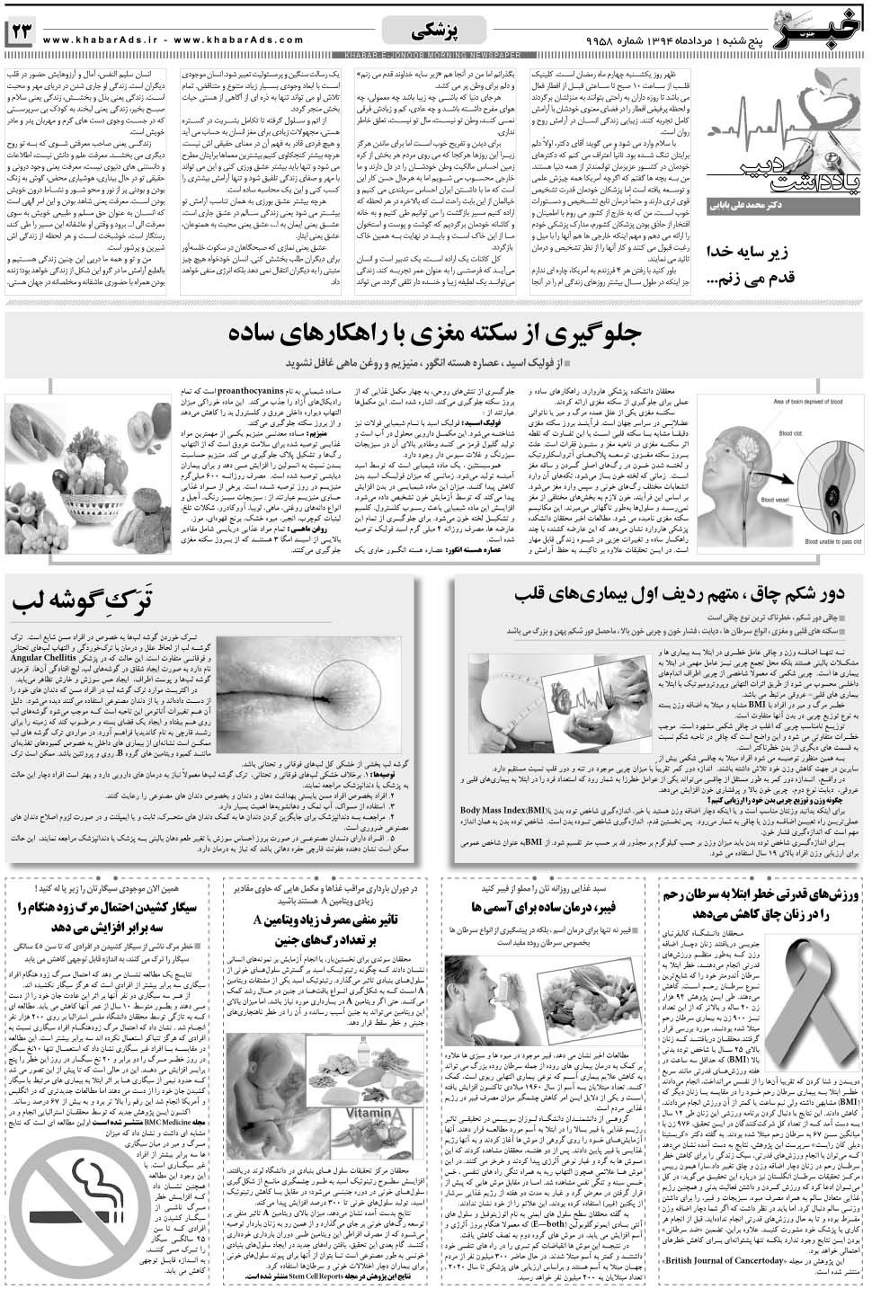 مشاهده صفحه ۲۳ روزنامه خبرجنوب تاریخ ۱  سال ۱۳۹۴