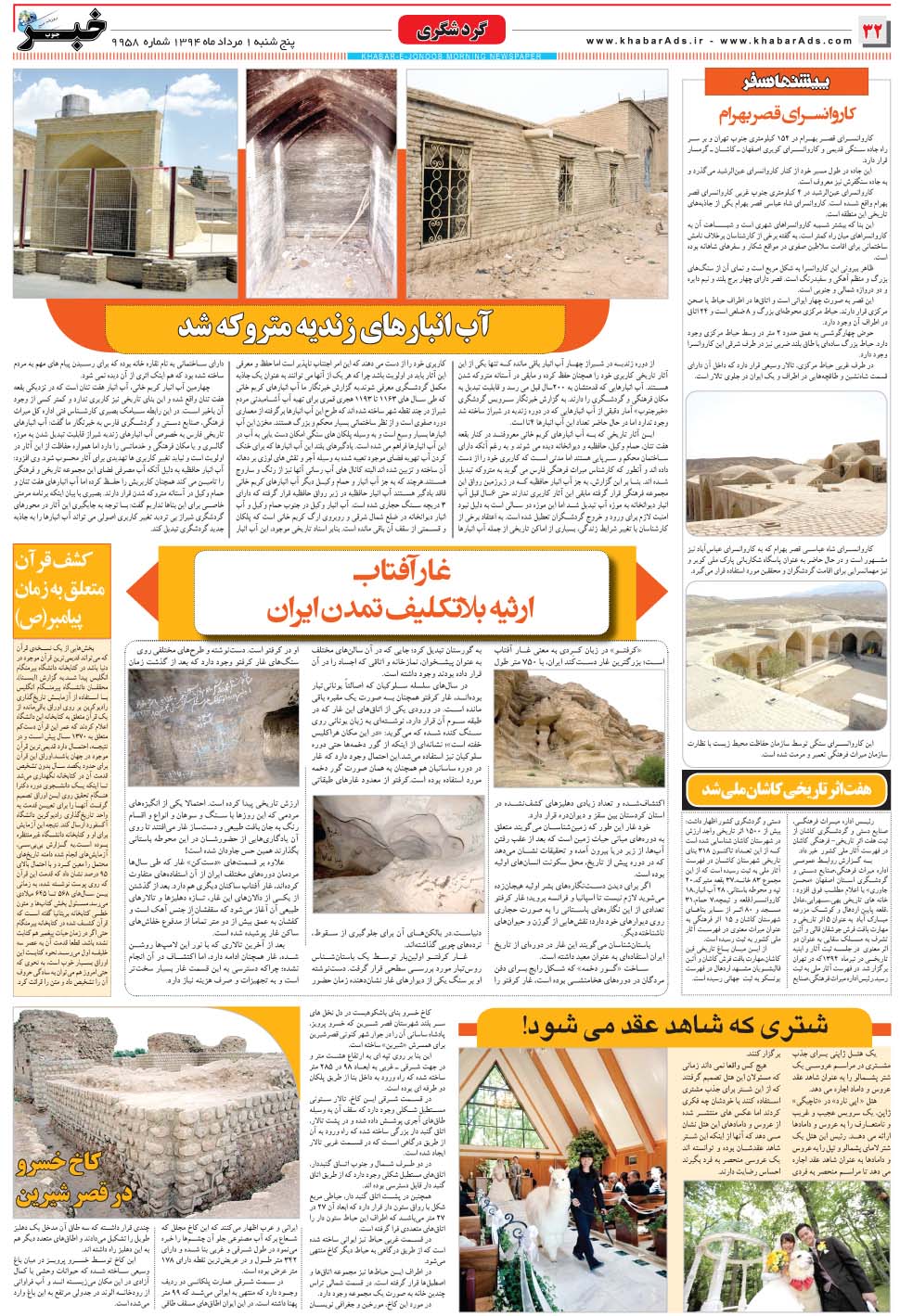 مشاهده صفحه ۳۲ روزنامه خبرجنوب تاریخ ۱  سال ۱۳۹۴