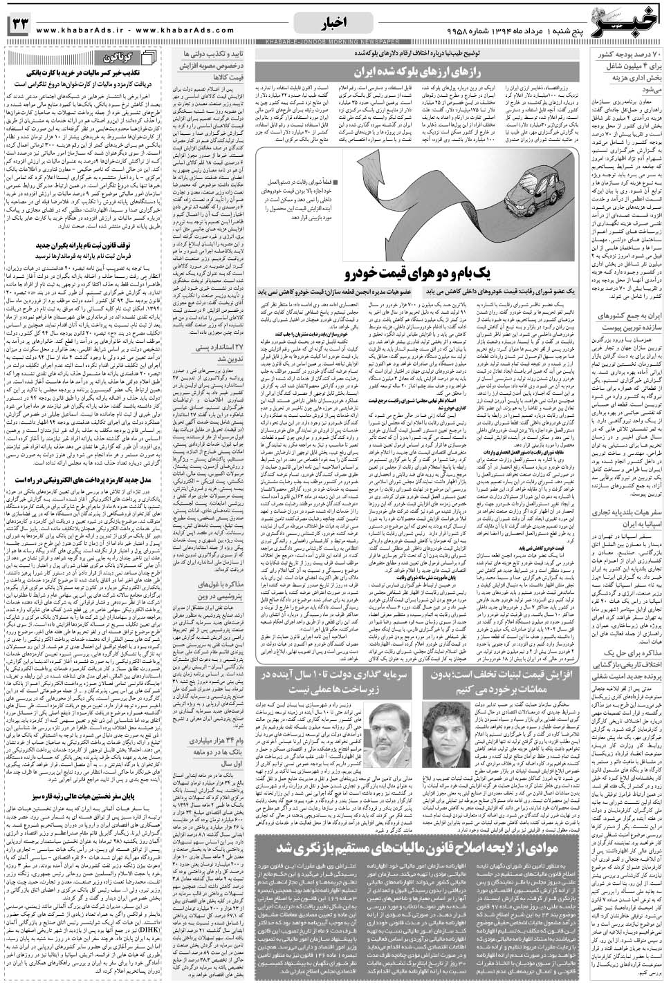 مشاهده صفحه ۳۳ روزنامه خبرجنوب تاریخ ۱  سال ۱۳۹۴