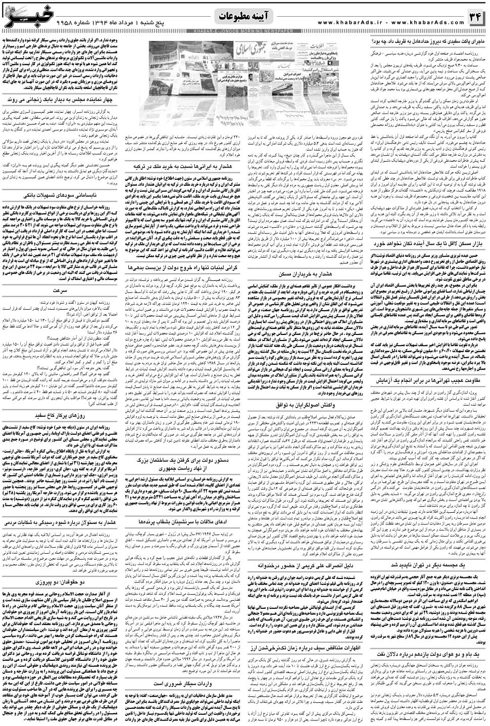 مشاهده صفحه ۳۴ روزنامه خبرجنوب تاریخ ۱  سال ۱۳۹۴