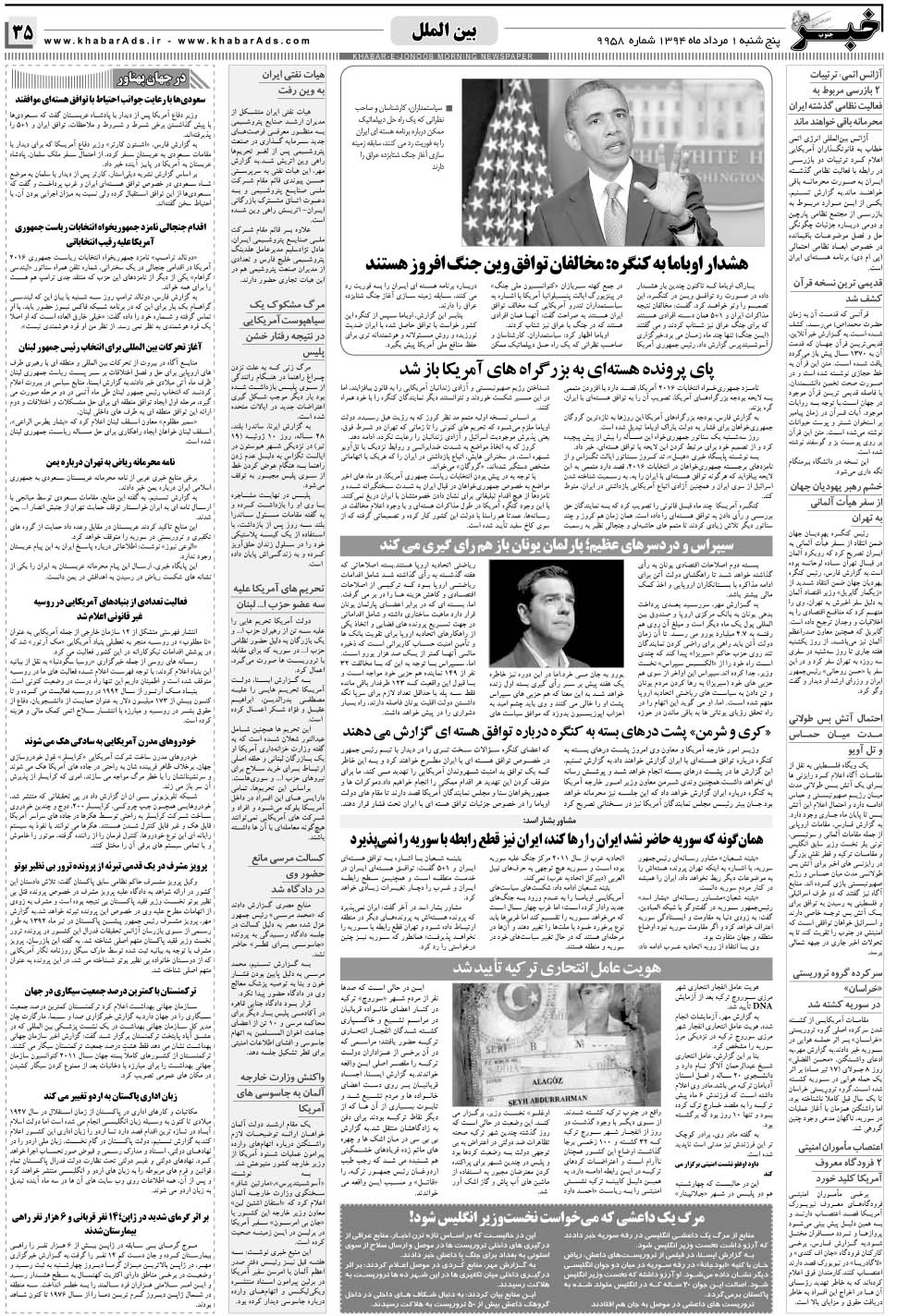 مشاهده صفحه ۳۵ روزنامه خبرجنوب تاریخ ۱  سال ۱۳۹۴