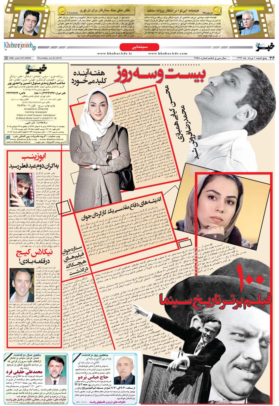 مشاهده صفحه ۳۶ روزنامه خبرجنوب تاریخ ۱  سال ۱۳۹۴