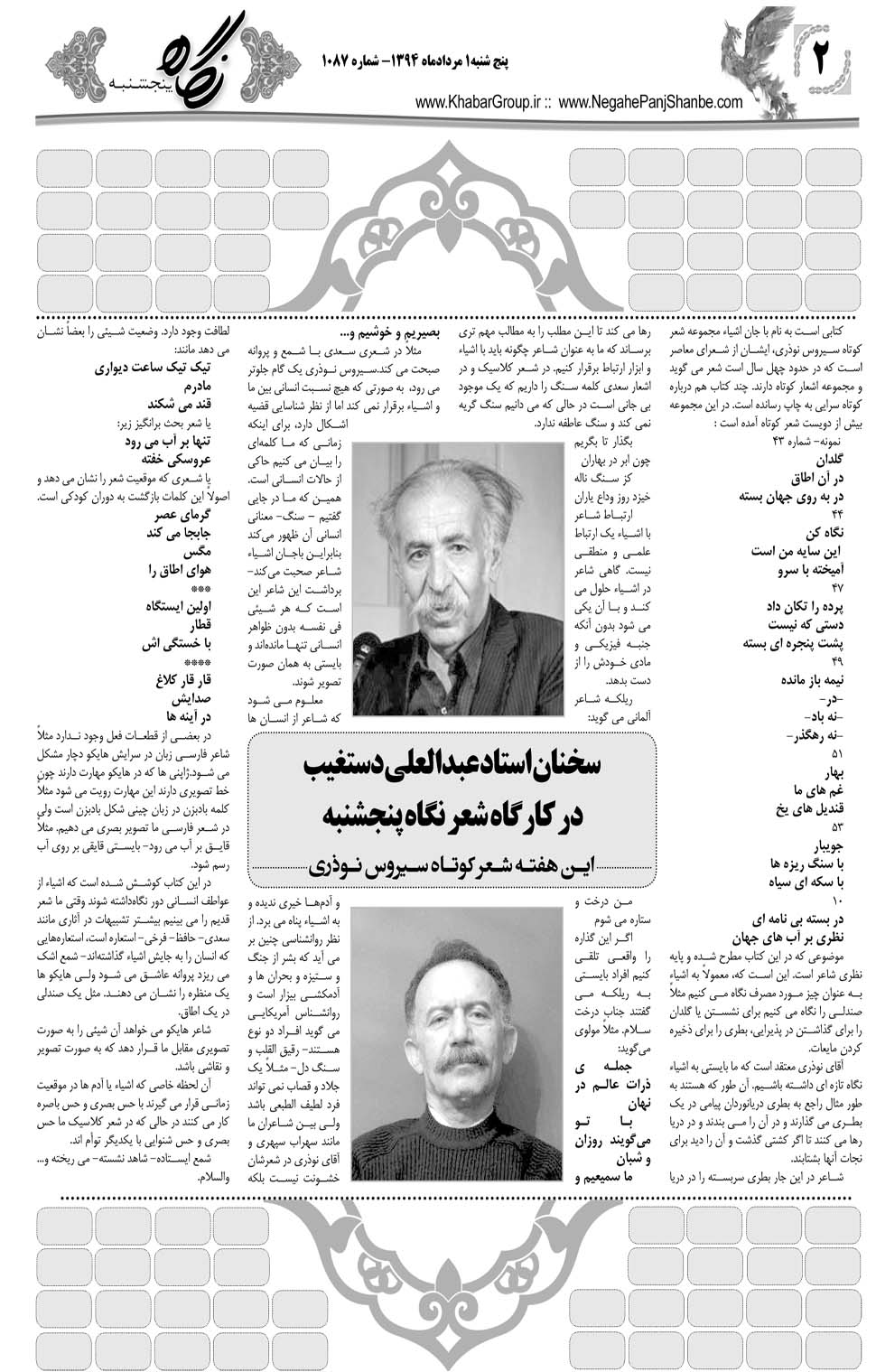 مشاهده صفحه ۳۸ روزنامه خبرجنوب تاریخ ۱  سال ۱۳۹۴