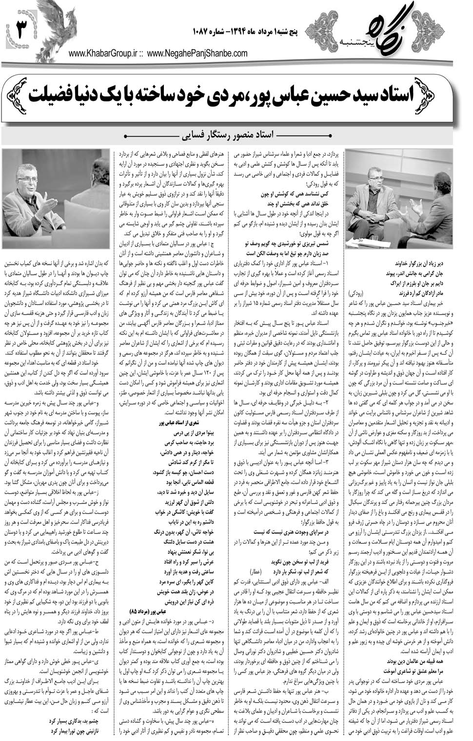 مشاهده صفحه ۳۹ روزنامه خبرجنوب تاریخ ۱  سال ۱۳۹۴