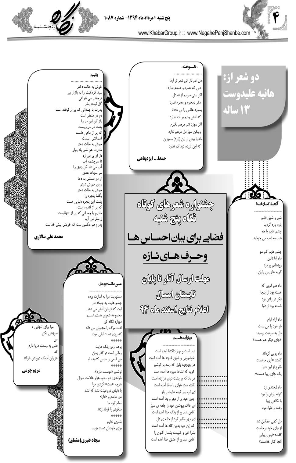 مشاهده صفحه ۴۰ روزنامه خبرجنوب تاریخ ۱  سال ۱۳۹۴