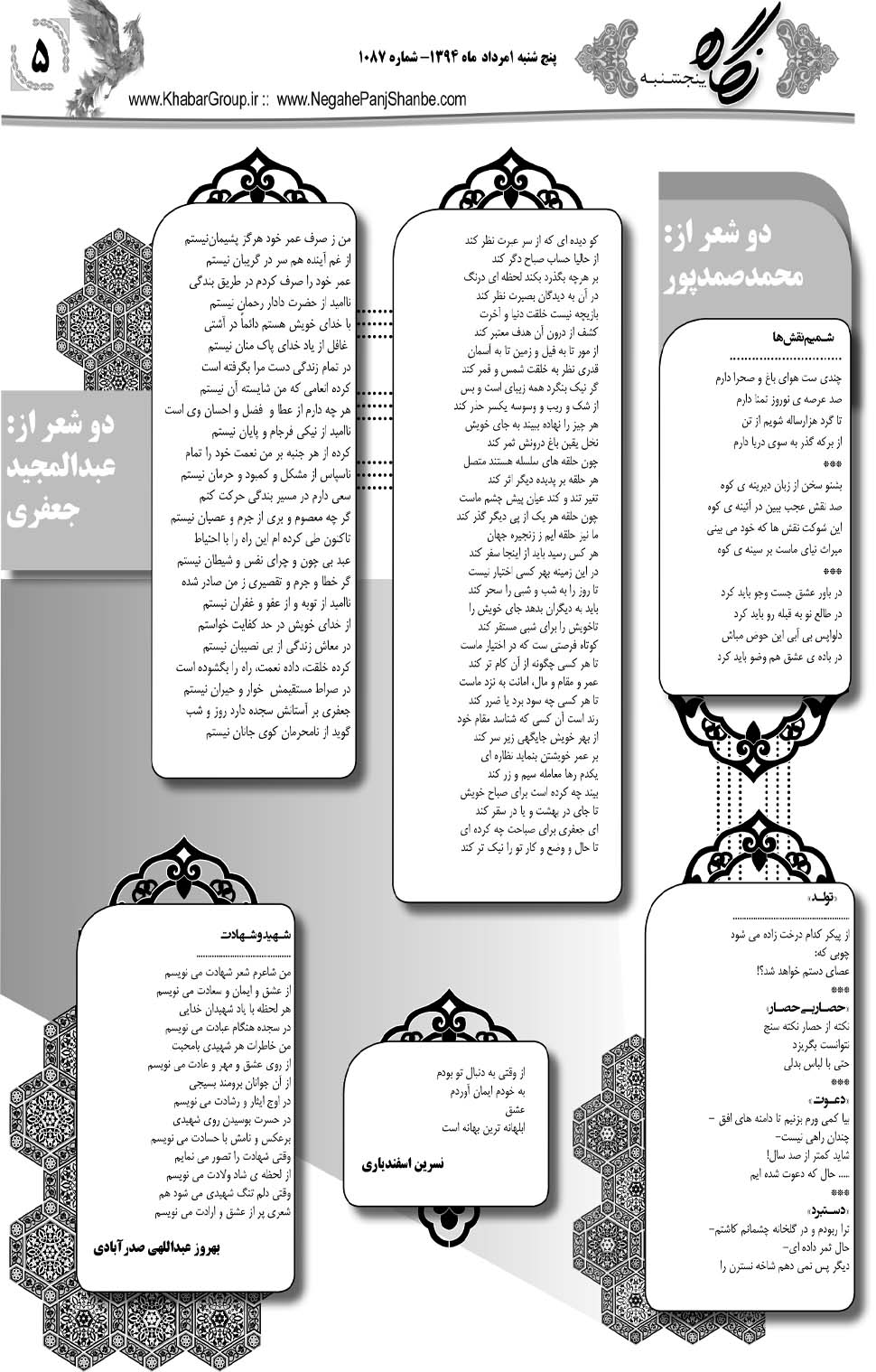 مشاهده صفحه ۴۱ روزنامه خبرجنوب تاریخ ۱  سال ۱۳۹۴