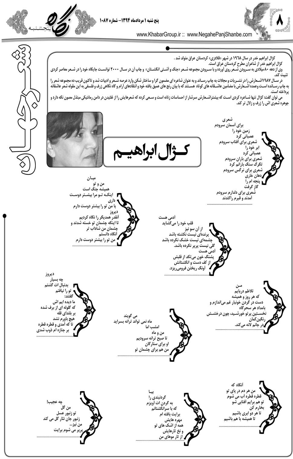 مشاهده صفحه ۴۴ روزنامه خبرجنوب تاریخ ۱  سال ۱۳۹۴