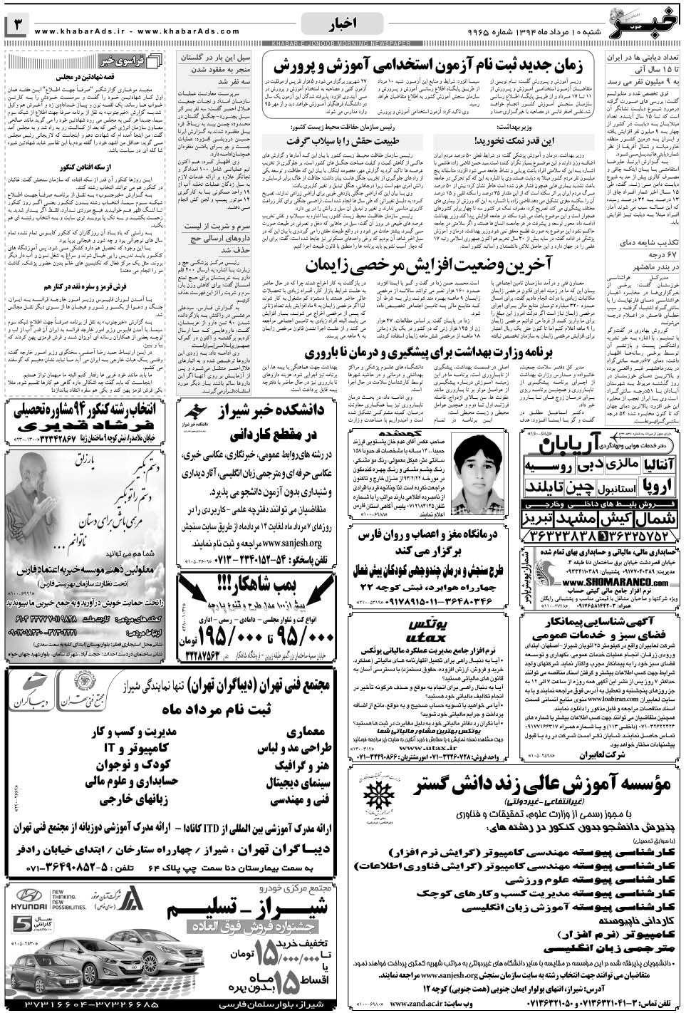 مشاهده صفحه ۳ روزنامه خبرجنوب تاریخ ۱۰  سال ۱۳۹۴