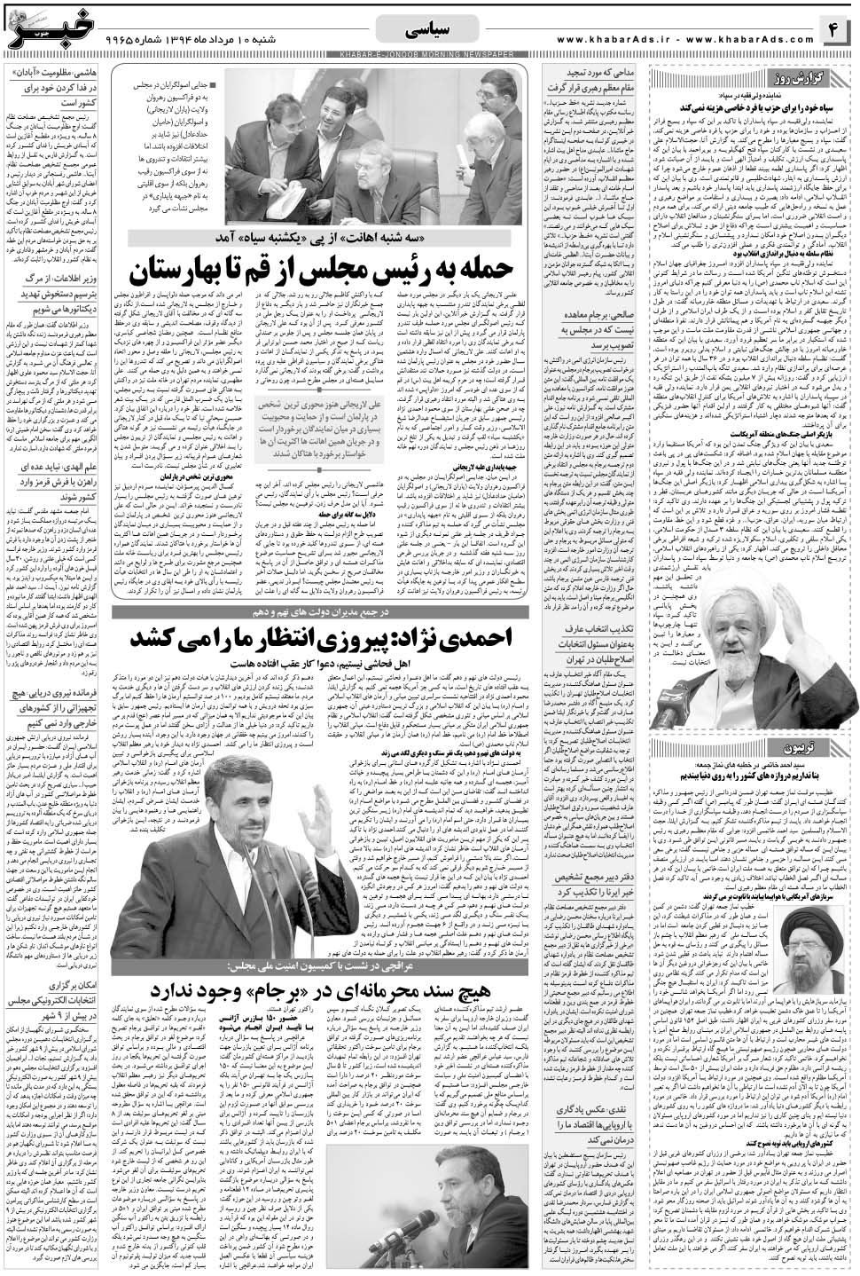 مشاهده صفحه ۴ روزنامه خبرجنوب تاریخ ۱۰  سال ۱۳۹۴