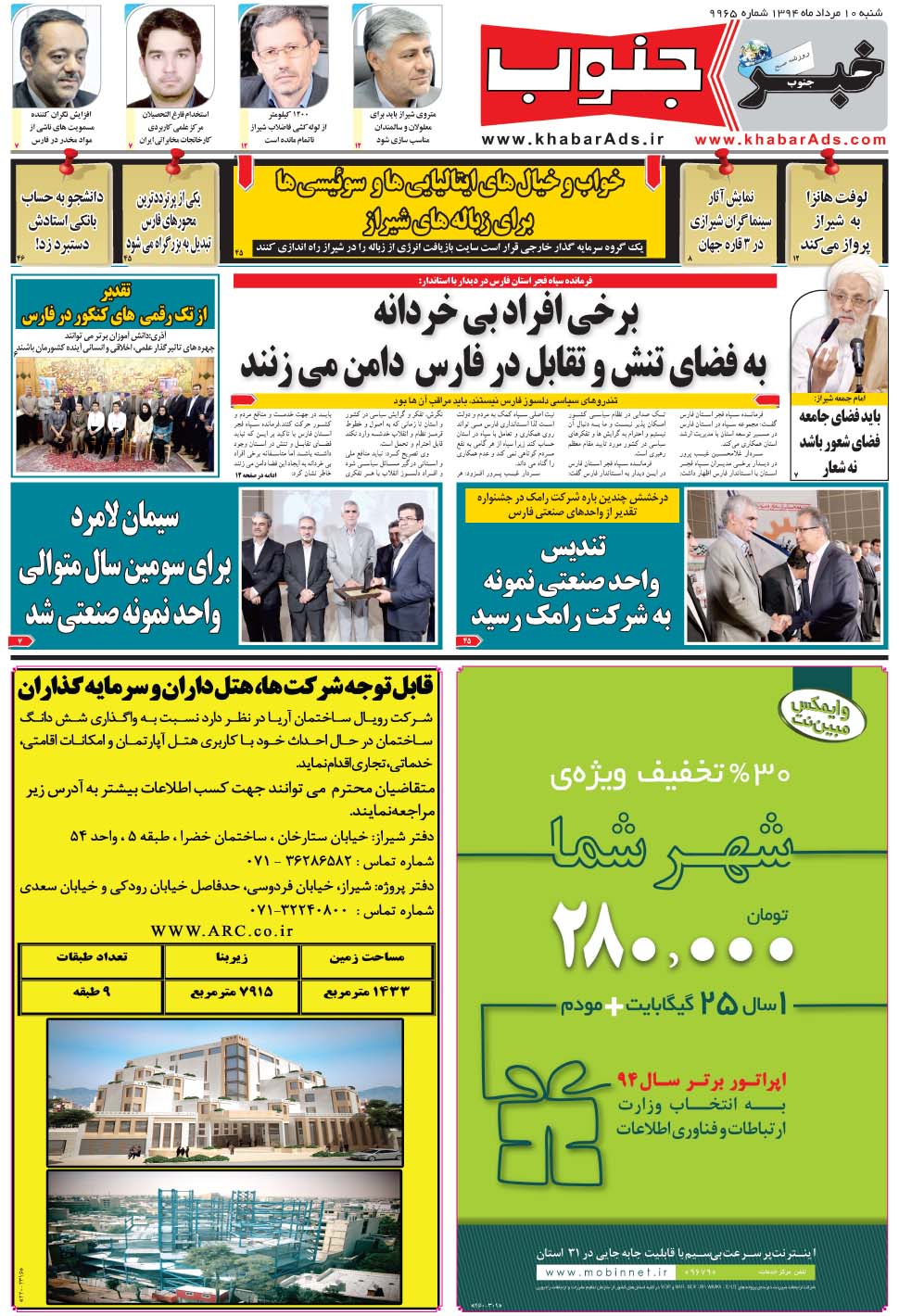 مشاهده صفحه ۵ روزنامه خبرجنوب تاریخ ۱۰  سال ۱۳۹۴