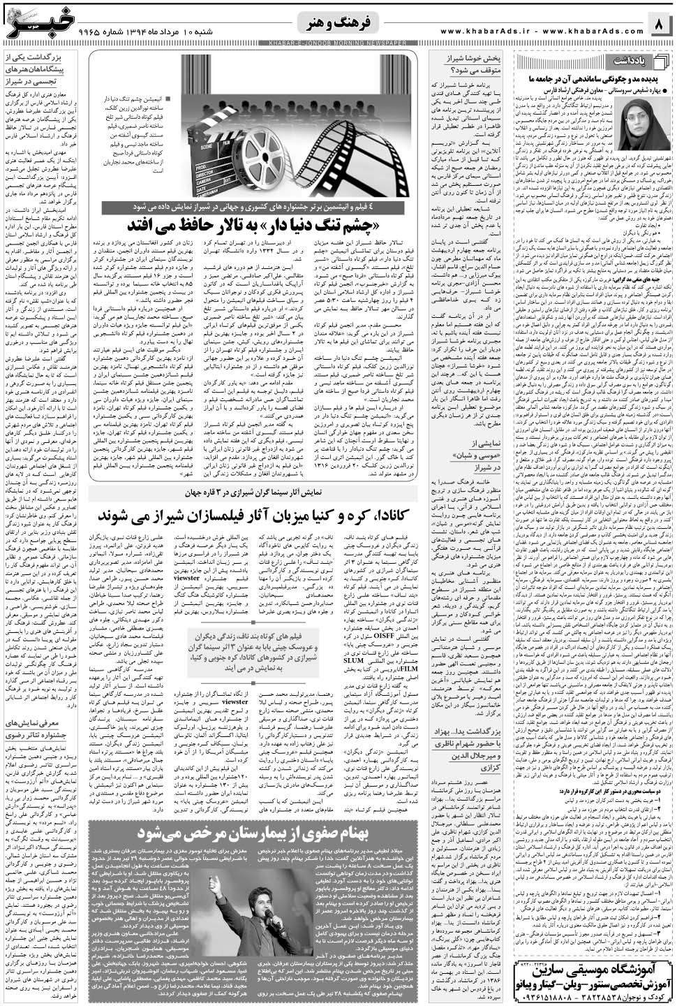 مشاهده صفحه ۸ روزنامه خبرجنوب تاریخ ۱۰  سال ۱۳۹۴