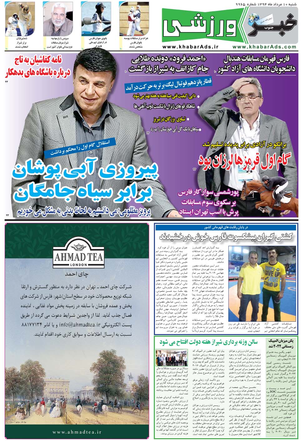 مشاهده صفحه ۹ روزنامه خبرجنوب تاریخ ۱۰  سال ۱۳۹۴
