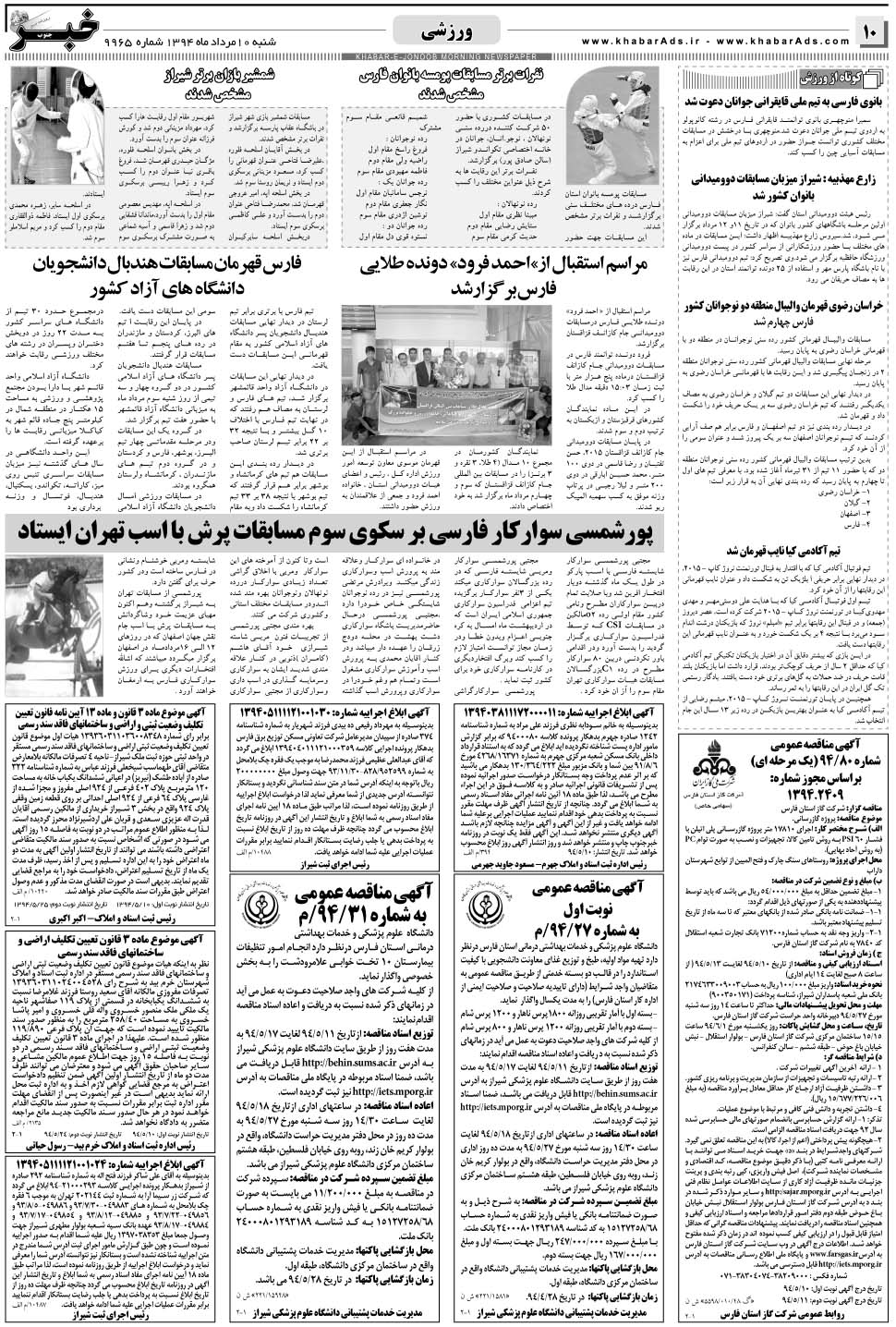 مشاهده صفحه ۱۰ روزنامه خبرجنوب تاریخ ۱۰  سال ۱۳۹۴