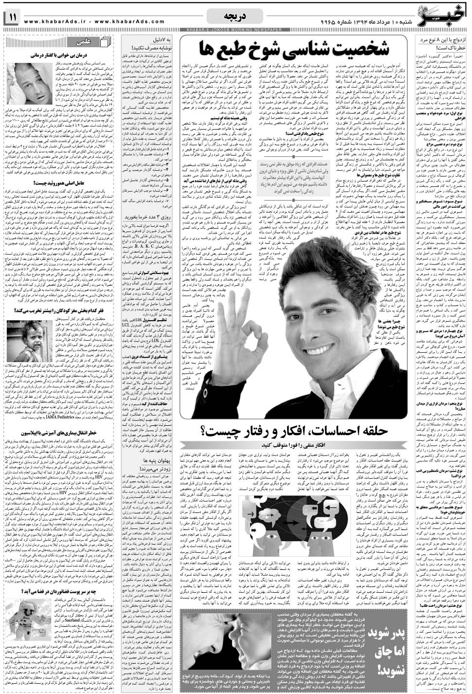 مشاهده صفحه ۱۱ روزنامه خبرجنوب تاریخ ۱۰  سال ۱۳۹۴