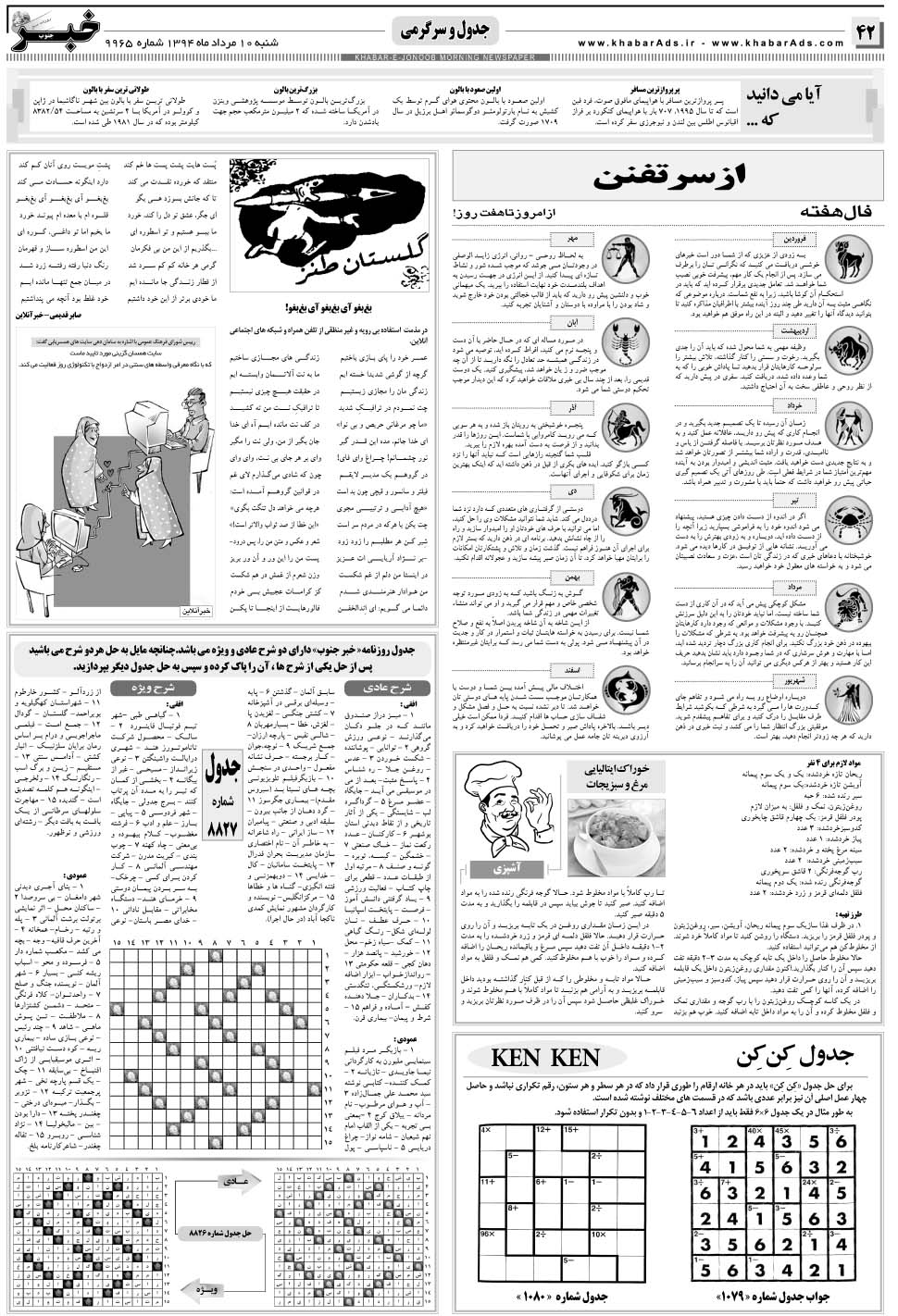 مشاهده صفحه ۴۲ روزنامه خبرجنوب تاریخ ۱۰  سال ۱۳۹۴