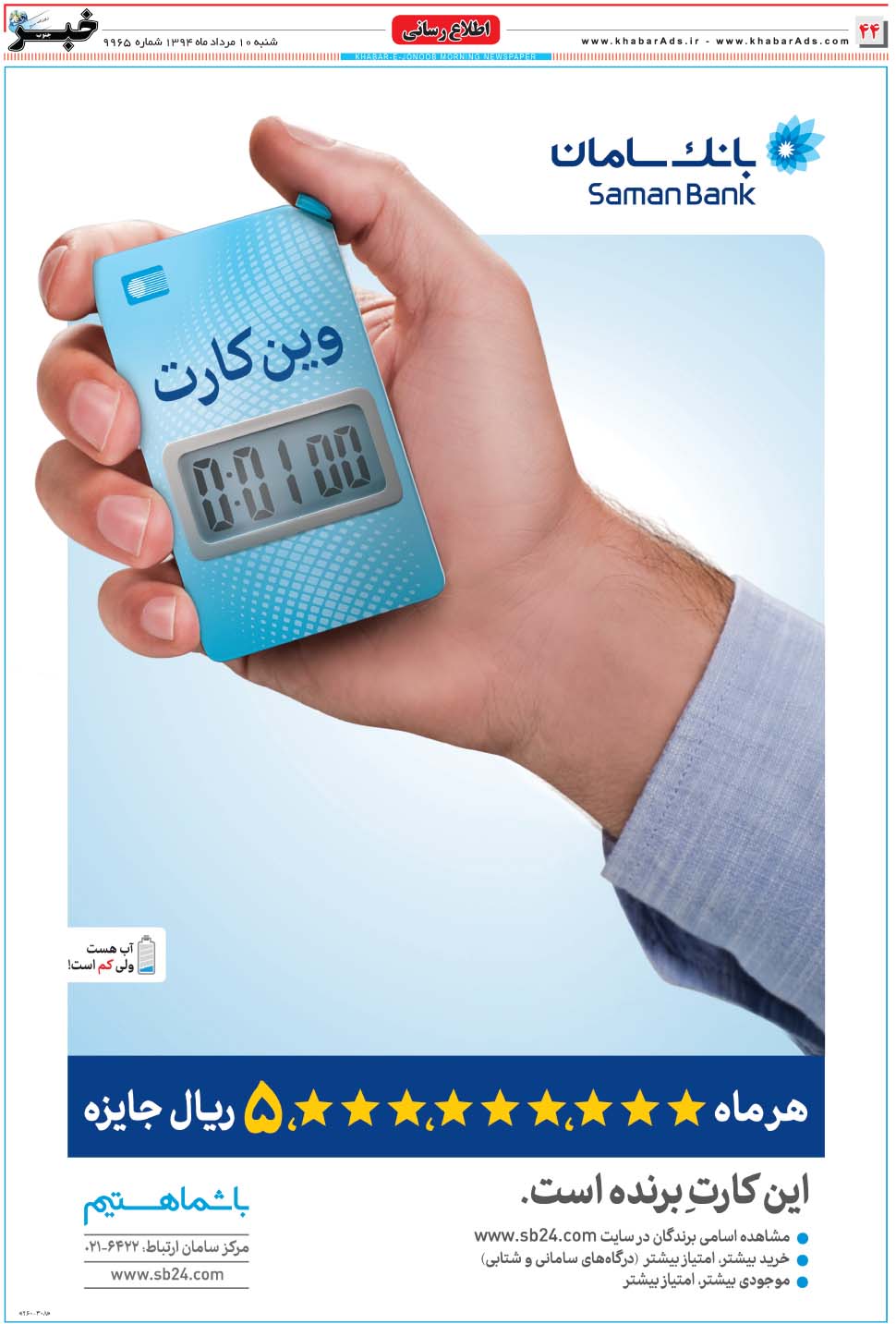 مشاهده صفحه ۴۴ روزنامه خبرجنوب تاریخ ۱۰  سال ۱۳۹۴