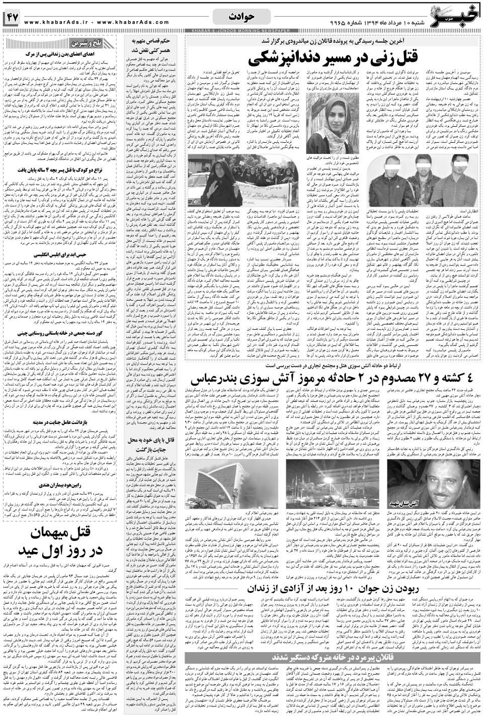 مشاهده صفحه ۴۷ روزنامه خبرجنوب تاریخ ۱۰  سال ۱۳۹۴