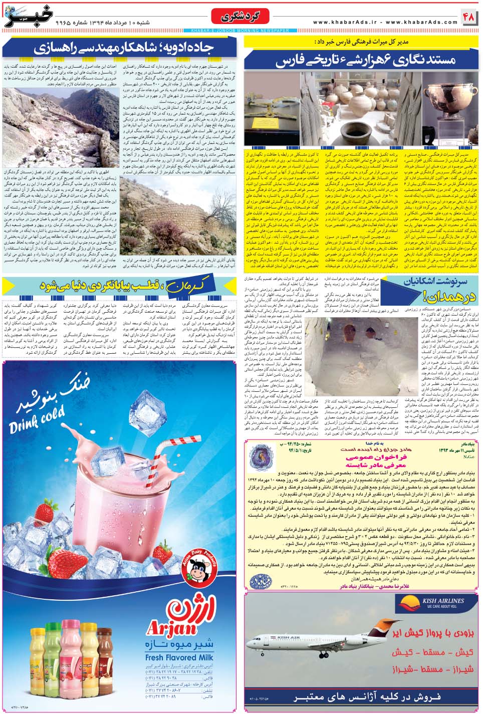 مشاهده صفحه ۴۸ روزنامه خبرجنوب تاریخ ۱۰  سال ۱۳۹۴