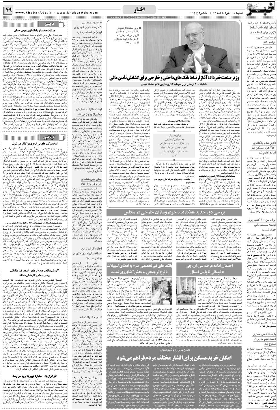 مشاهده صفحه ۴۹ روزنامه خبرجنوب تاریخ ۱۰  سال ۱۳۹۴