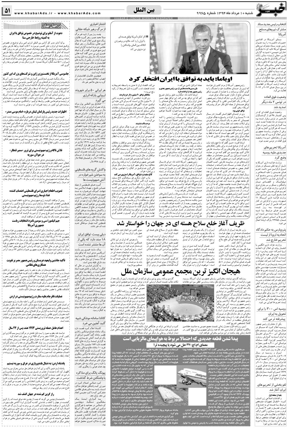 مشاهده صفحه ۵۱ روزنامه خبرجنوب تاریخ ۱۰  سال ۱۳۹۴