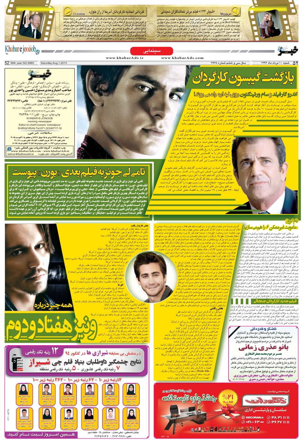 مشاهده صفحه ۵۲ روزنامه خبرجنوب تاریخ ۱۰  سال ۱۳۹۴