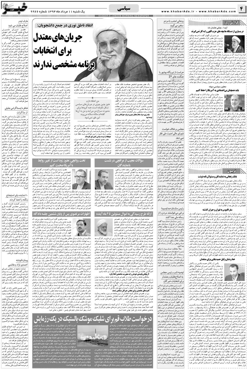 مشاهده صفحه ۴ روزنامه خبرجنوب تاریخ ۱۱  سال ۱۳۹۴