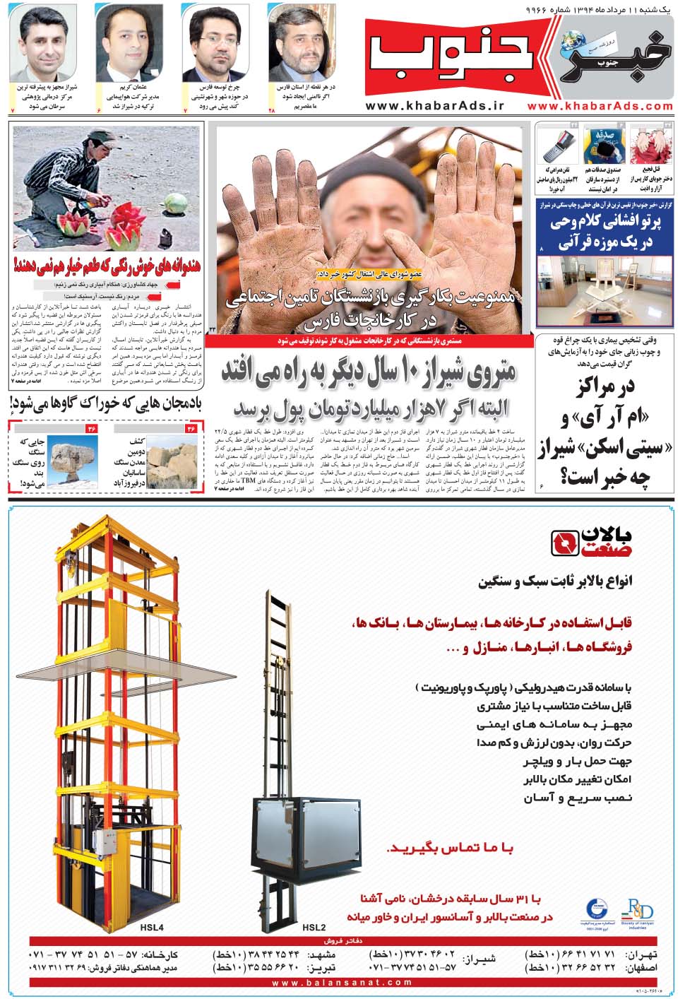 مشاهده صفحه ۵ روزنامه خبرجنوب تاریخ ۱۱  سال ۱۳۹۴