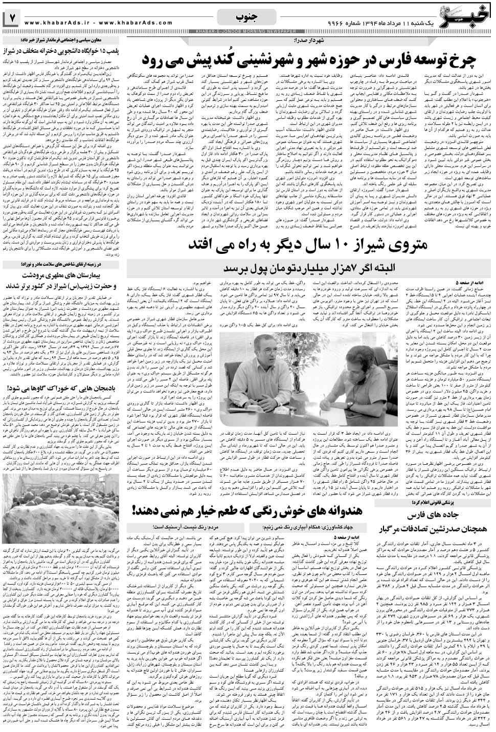 مشاهده صفحه ۷ روزنامه خبرجنوب تاریخ ۱۱  سال ۱۳۹۴