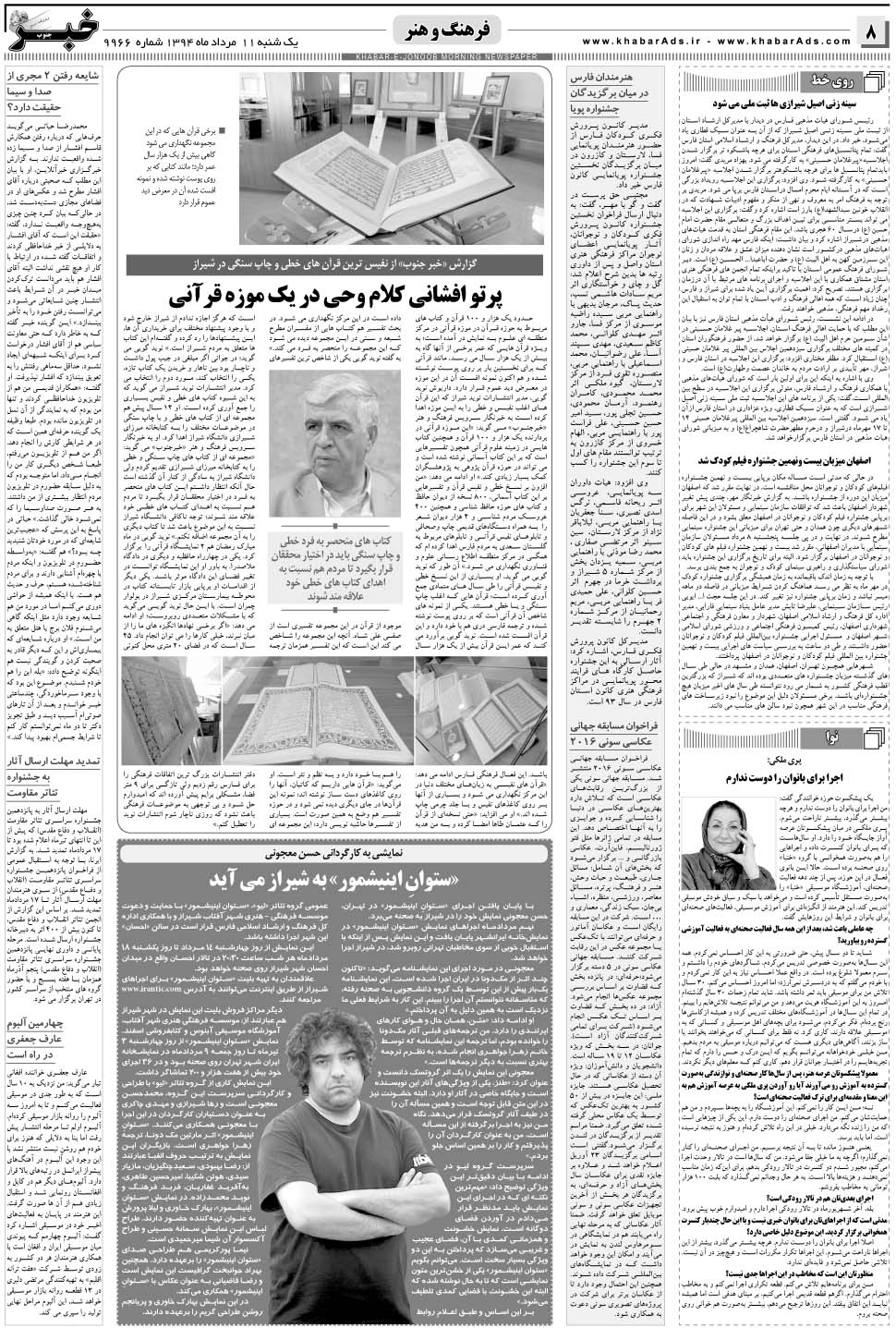 مشاهده صفحه ۸ روزنامه خبرجنوب تاریخ ۱۱  سال ۱۳۹۴