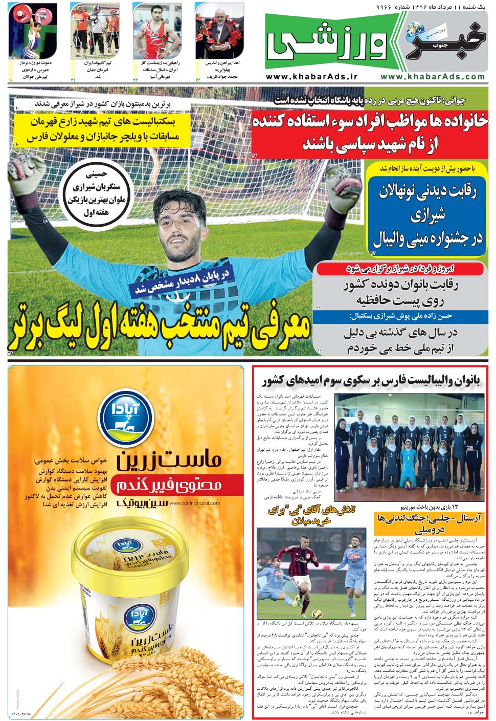 مشاهده صفحه ۹ روزنامه خبرجنوب تاریخ ۱۱  سال ۱۳۹۴