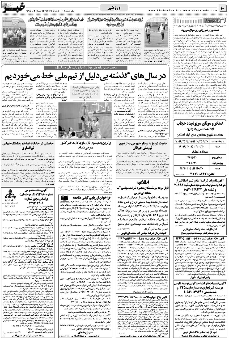 مشاهده صفحه ۱۰ روزنامه خبرجنوب تاریخ ۱۱  سال ۱۳۹۴