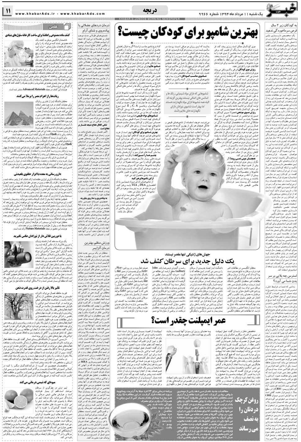 مشاهده صفحه ۱۱ روزنامه خبرجنوب تاریخ ۱۱  سال ۱۳۹۴