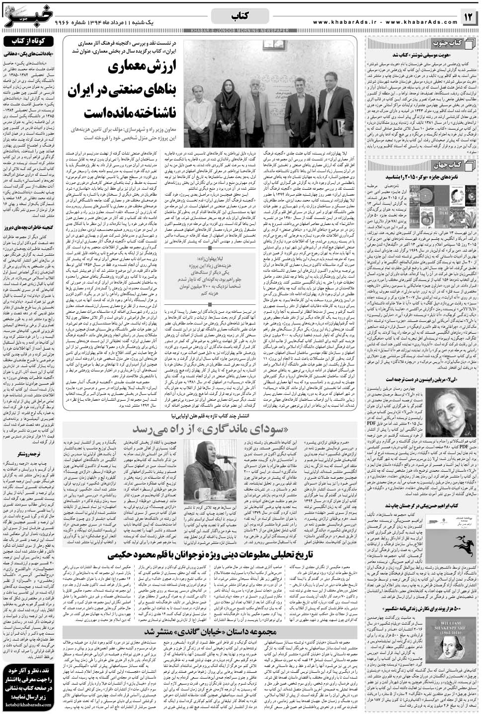 مشاهده صفحه ۱۲ روزنامه خبرجنوب تاریخ ۱۱  سال ۱۳۹۴