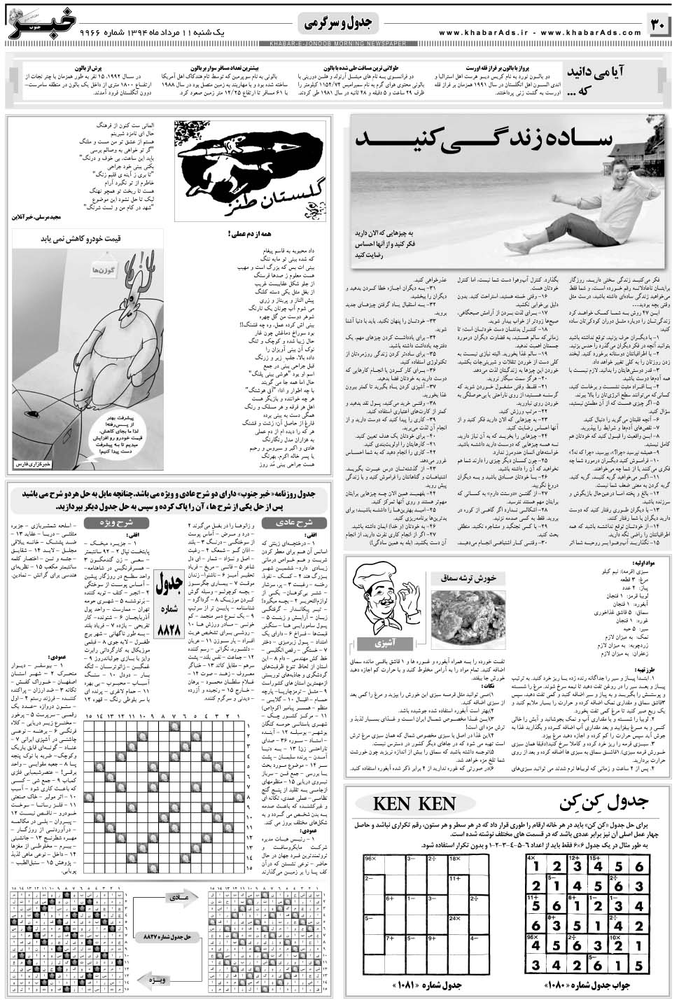 مشاهده صفحه ۳۰ روزنامه خبرجنوب تاریخ ۱۱  سال ۱۳۹۴