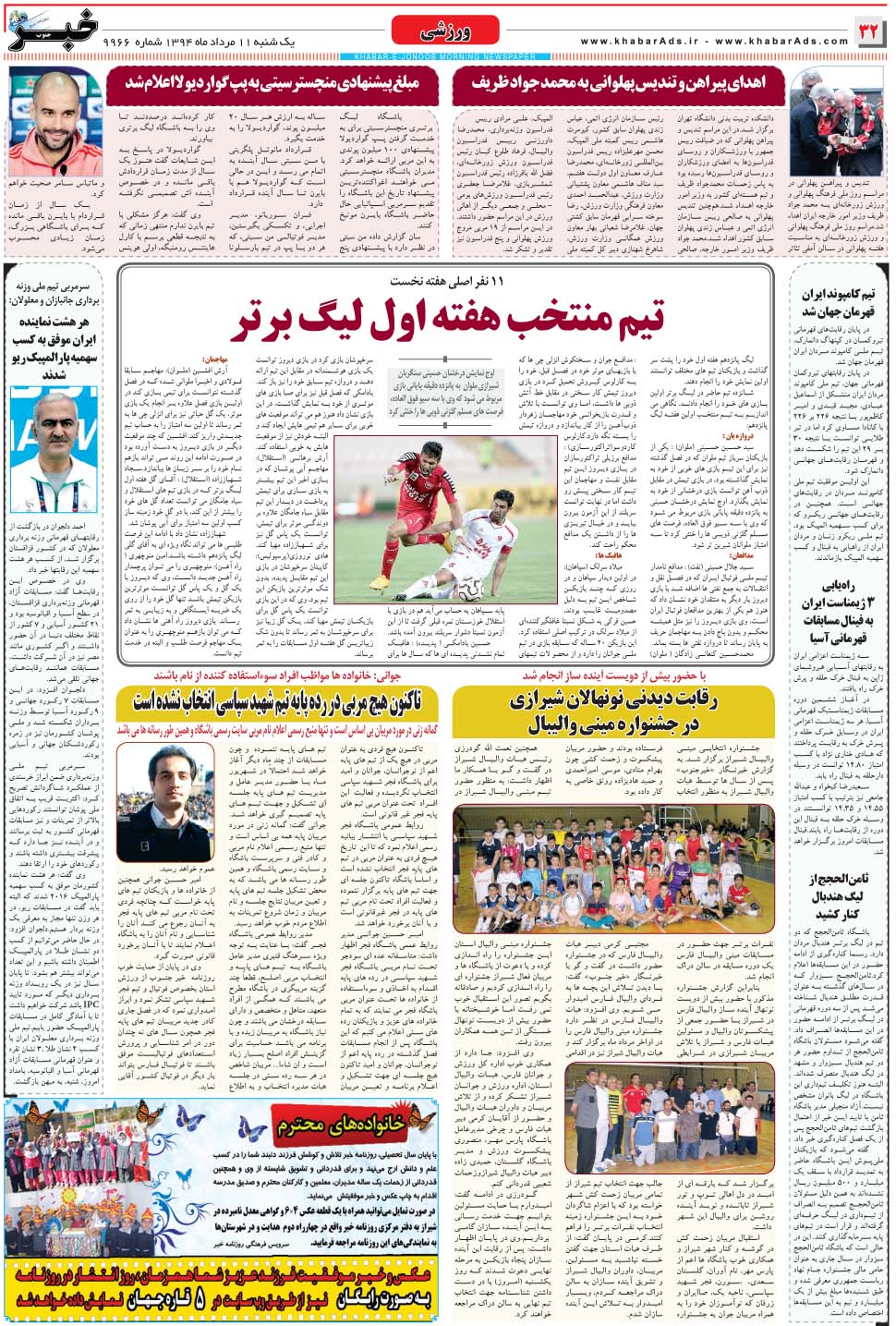 مشاهده صفحه ۳۲ روزنامه خبرجنوب تاریخ ۱۱  سال ۱۳۹۴