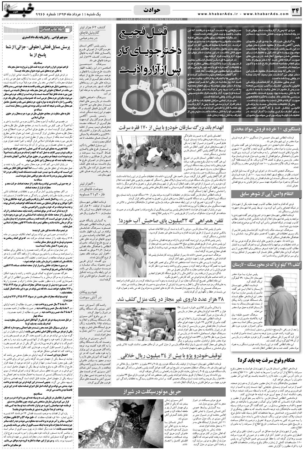 مشاهده صفحه ۳۴ روزنامه خبرجنوب تاریخ ۱۱  سال ۱۳۹۴