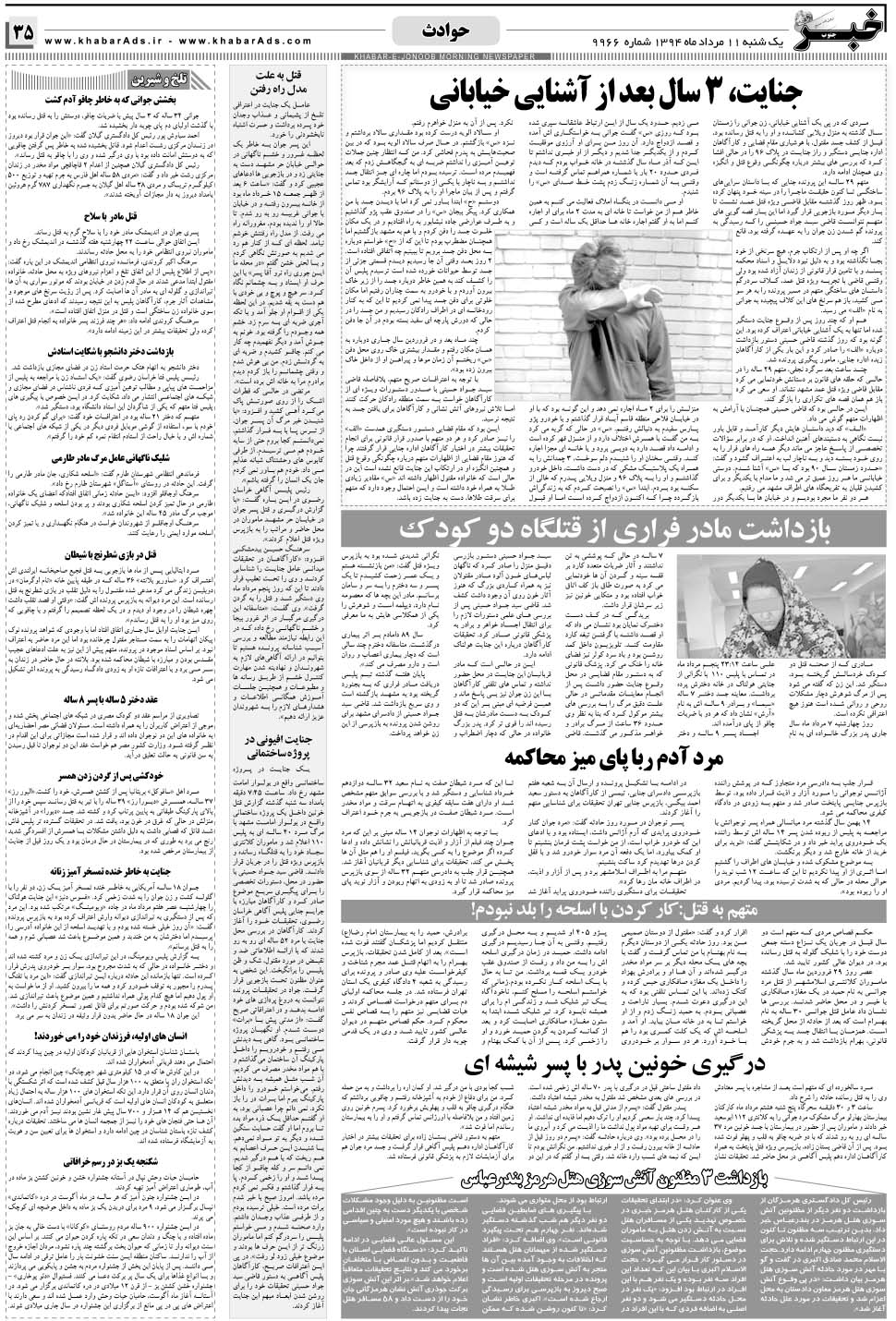 مشاهده صفحه ۳۵ روزنامه خبرجنوب تاریخ ۱۱  سال ۱۳۹۴