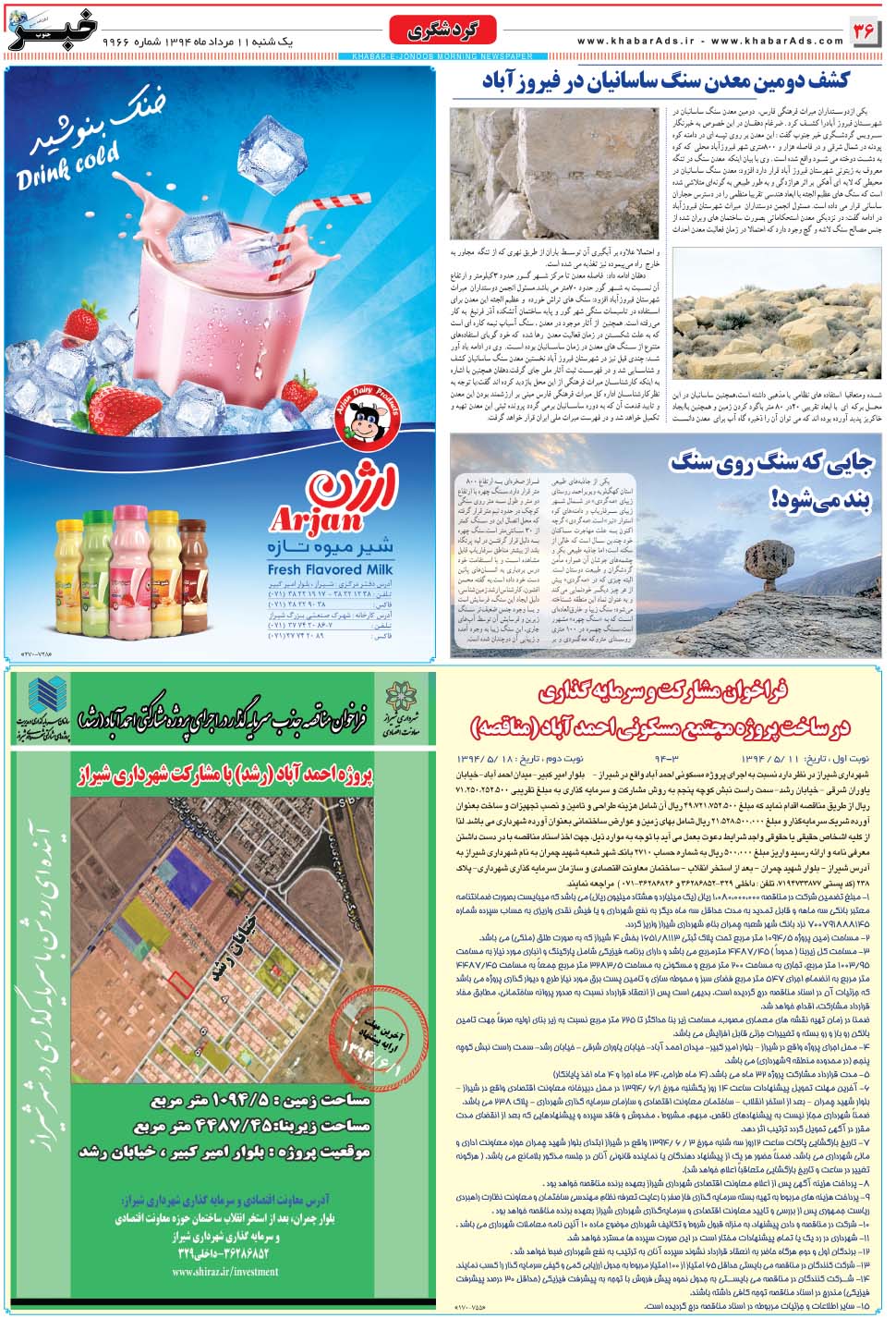 مشاهده صفحه ۳۶ روزنامه خبرجنوب تاریخ ۱۱  سال ۱۳۹۴