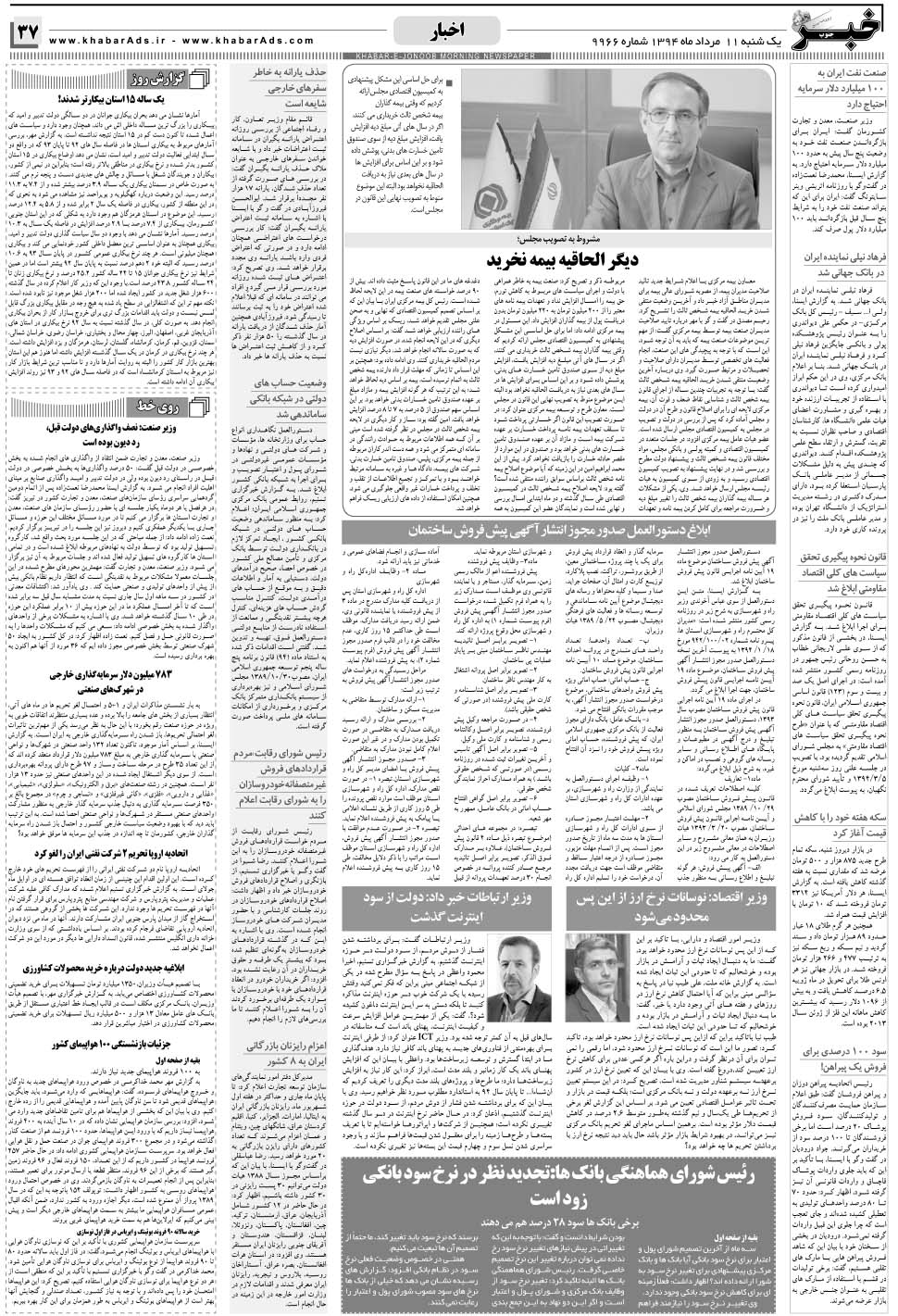 مشاهده صفحه ۳۷ روزنامه خبرجنوب تاریخ ۱۱  سال ۱۳۹۴