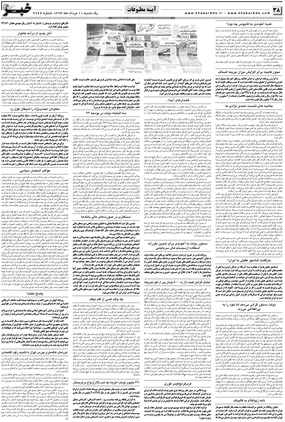 مشاهده صفحه ۳۸ روزنامه خبرجنوب تاریخ ۱۱  سال ۱۳۹۴
