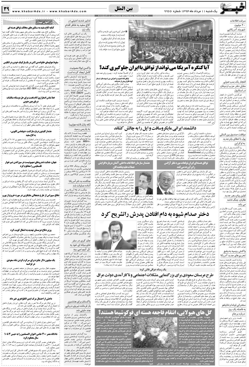 مشاهده صفحه ۳۹ روزنامه خبرجنوب تاریخ ۱۱  سال ۱۳۹۴