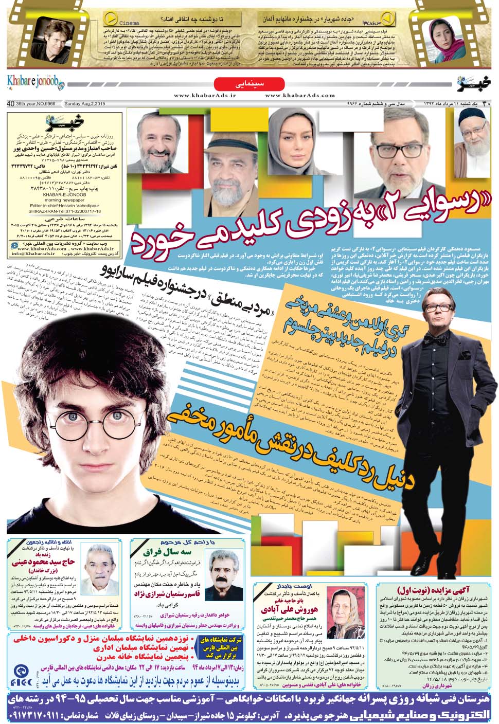 مشاهده صفحه ۴۰ روزنامه خبرجنوب تاریخ ۱۱  سال ۱۳۹۴
