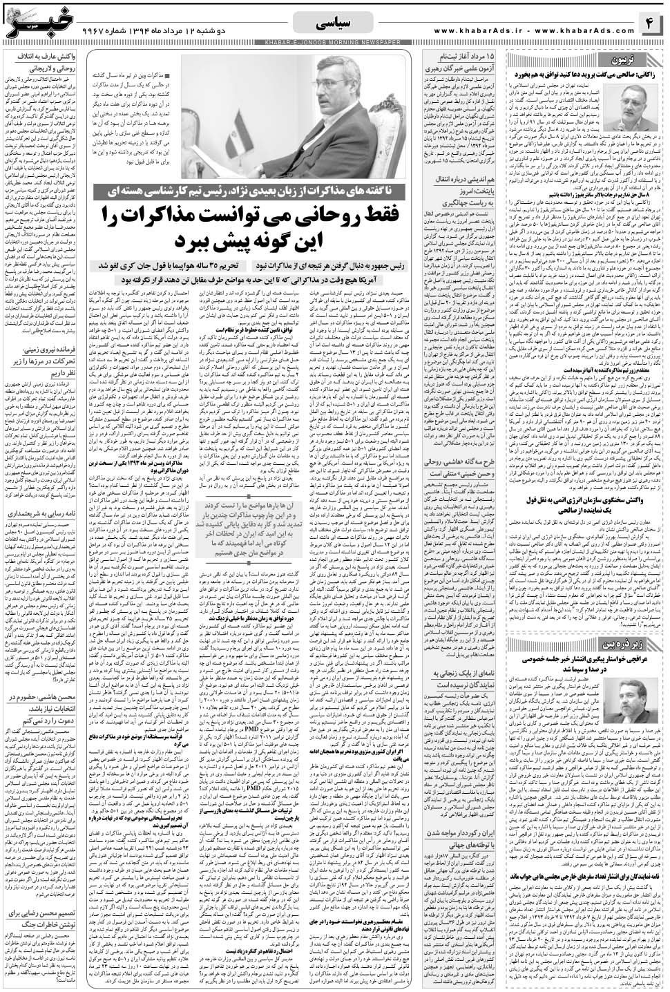 مشاهده صفحه ۴ روزنامه خبرجنوب تاریخ ۱۲  سال ۱۳۹۴