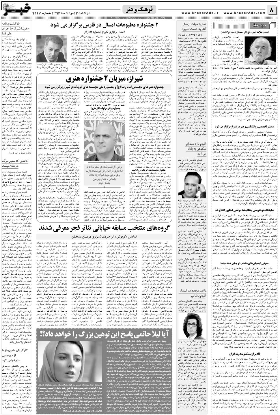 مشاهده صفحه ۸ روزنامه خبرجنوب تاریخ ۱۲  سال ۱۳۹۴