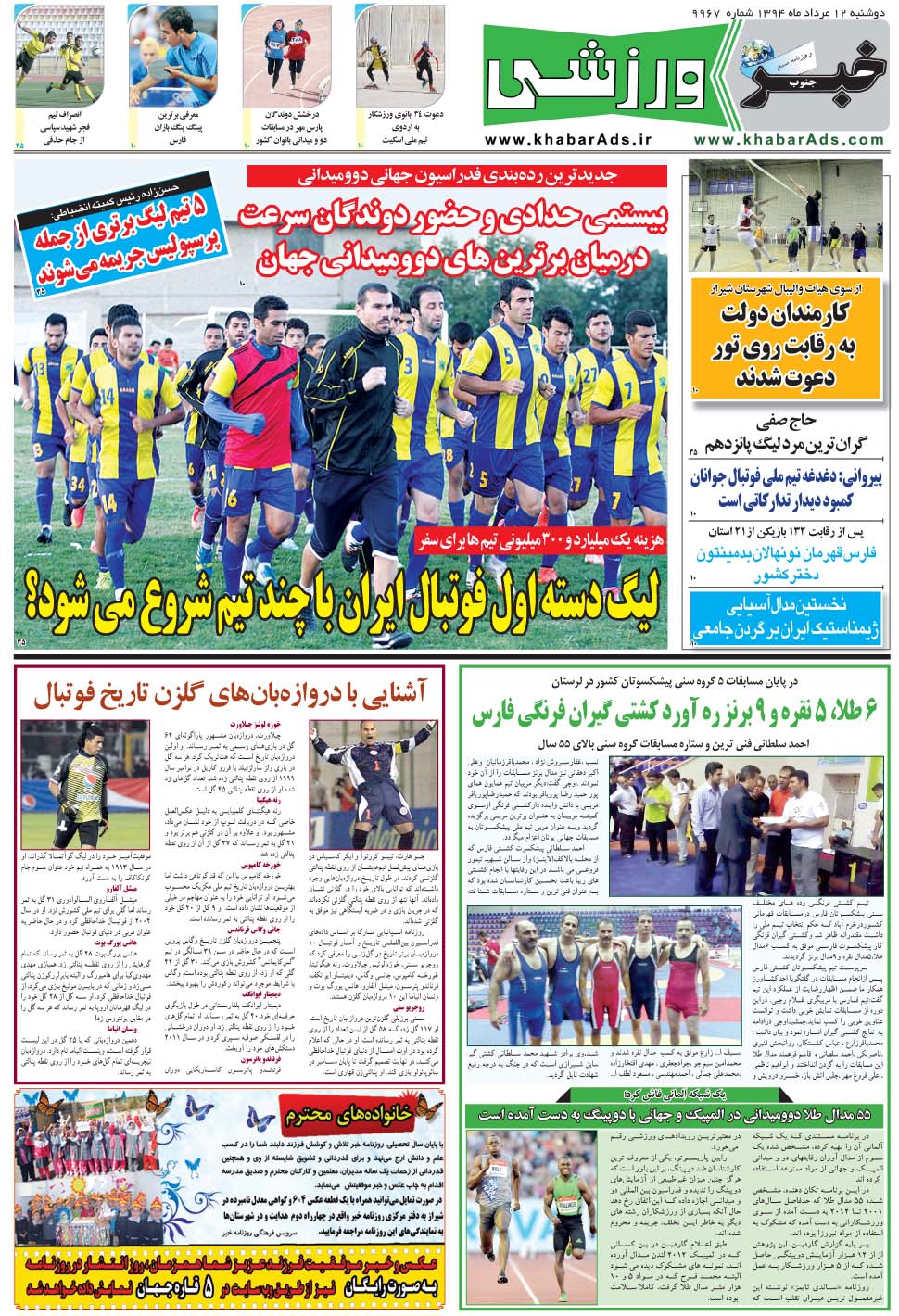 مشاهده صفحه ۹ روزنامه خبرجنوب تاریخ ۱۲  سال ۱۳۹۴