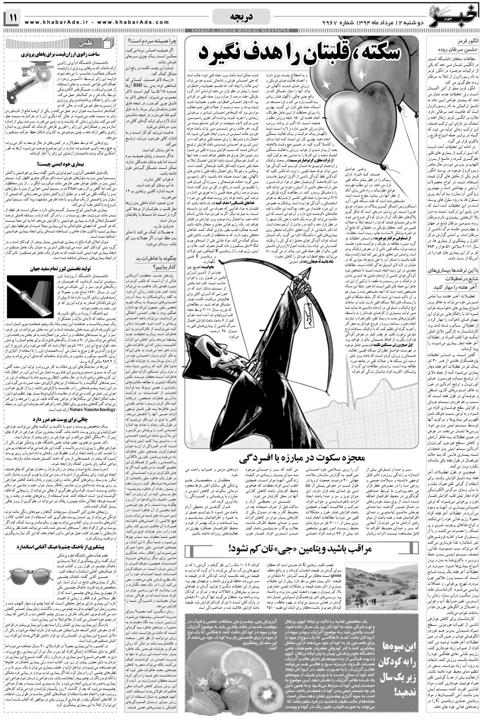 مشاهده صفحه ۱۱ روزنامه خبرجنوب تاریخ ۱۲  سال ۱۳۹۴