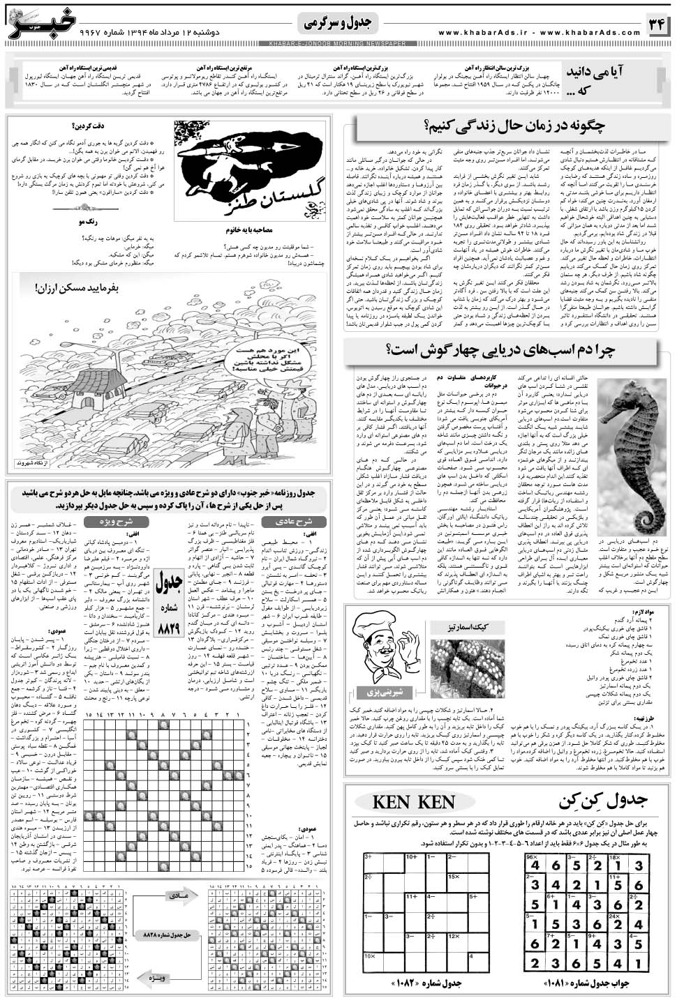مشاهده صفحه ۳۴ روزنامه خبرجنوب تاریخ ۱۲  سال ۱۳۹۴